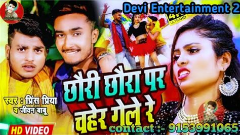 Jivan Babu Prince Priya Ka Gana Chhouri