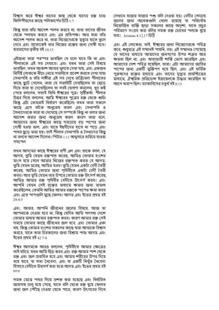 Bengali The Blood Of Jesus Christ Pdf