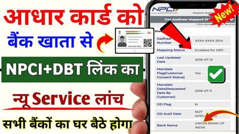 Aadhar Npci Link To Bank Account Npci Dbt Link Kaise Kare Aadhar