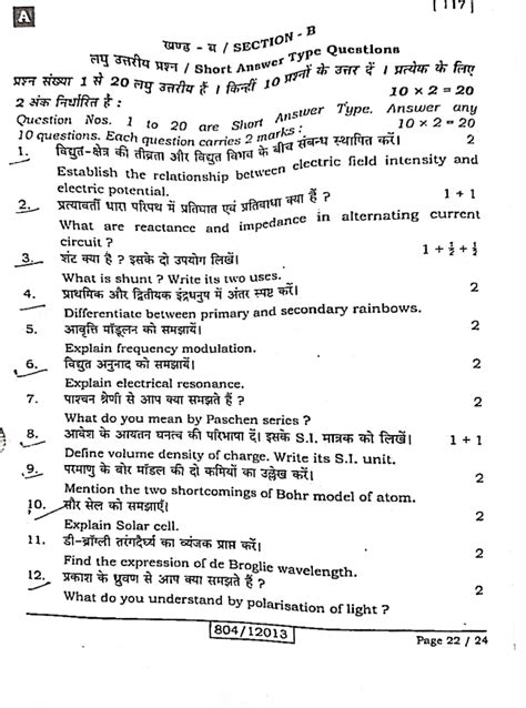 12th Physics Sent Up Exam Answer Key 2023 30 अकटबर 2023 Physics