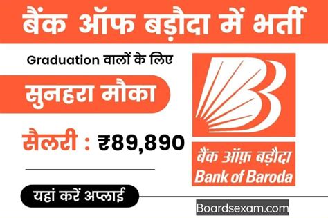 बैंक में नौकरी करके कमाओ ₹89890 Bank Of Baroda Recruitment 2023