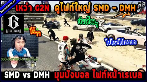 เหวา G2N ดไฟทใหญ SMD DMH มมบงบอล ไฟทหนาเรเบลบพเดอดๆ Five