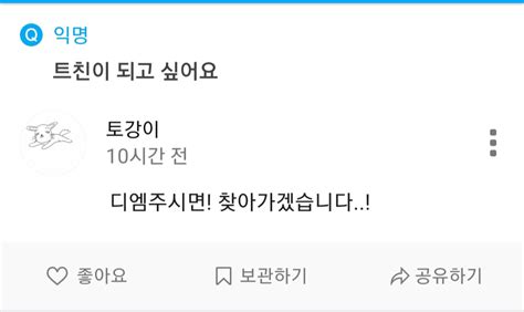 토강이트친소히어로 멋있다 On Twitter 이분 아직도 안오셔서 트친소 열었습니다 오셨으면 제게 디엠 남겨주세요