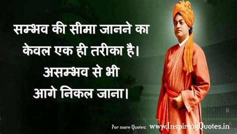 Best Quotes of Swami Vivekananda in Hindi - Anmol Vachan, Vichar ...