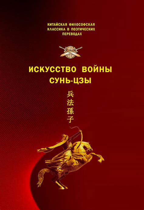 Искусство войны. Сунь-цзы (Абраменко В.П.) - где купить, читать онлайн ...