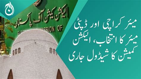 ECP Released Schedule For Mayor Karachi And Deputy Mayor Election Aaj