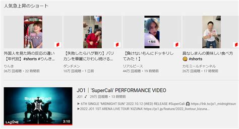 Jo1“supercali”youtubeメイン急上昇＜4＞4位‼きました～ Yell77のブログ