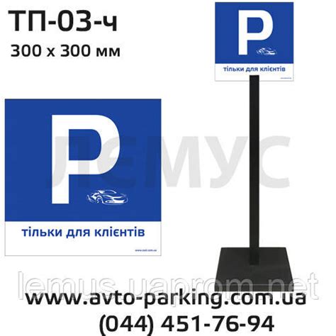 Табличка для парковки ТП-02, парковочная табличка: продажа, цена в ...