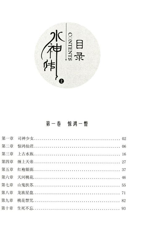 3本49包邮水神传上下2册唐小宁玄幻修仙侠青春文学小说正版书籍比花千骨虐心与一山一浮生追妖二仙途有坑抚生孤暮朝夕虎窝淘