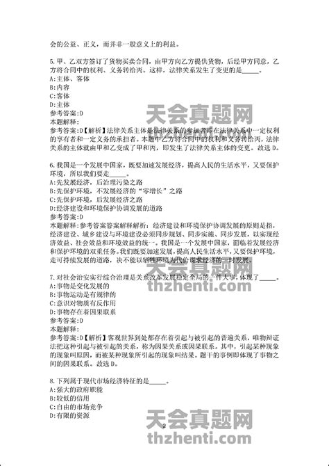 2021吉林银行招聘试题及答案解析 银行真题 天会真题网