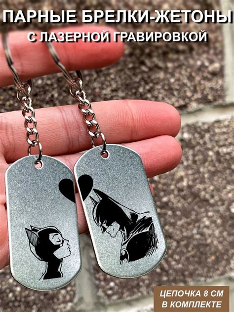 Брелки для ключей, парный, "Бэтмен и женщина кошка" - купить с ...