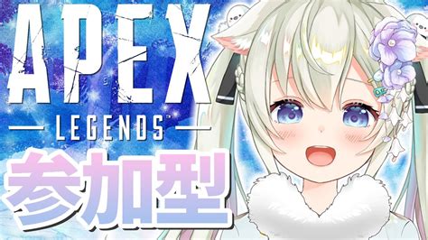 【apex Legends】💕参加型💕激戦区で戦うよ💕初見・古参・rom大歓迎💕 【雪ノ羽音 新人vtuber】 Youtube