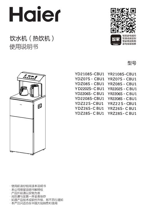 Mode d emploi Haier YD2108S CBU1 Français 16 des pages