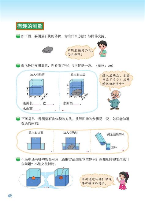 五年级数学下册（北师大版）第四章：有趣的测量成都学而思1对1