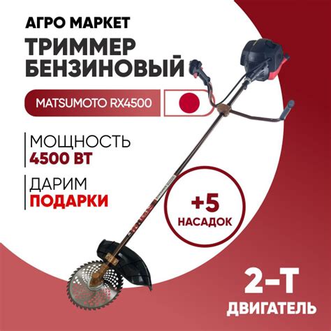 Триммер бензиновый Matsumoto RX4500 / (4500вт, 52куб,2Т двигатель ...