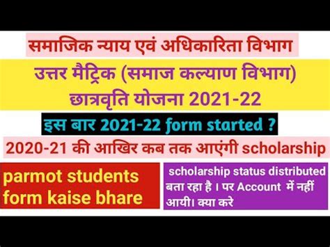 Rajasthan Uttar Matric Scholarship Form Kaise Bhare Samaj