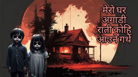 Nepali Horror Story Horrorstorynepali Horor Story Bhoot Ko Katha Story