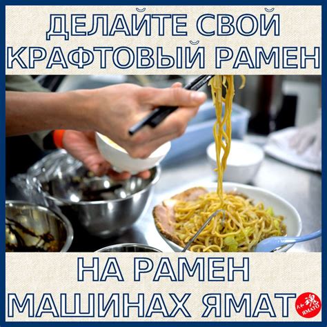 Ямато: Рамен машины для рамен ресторанов