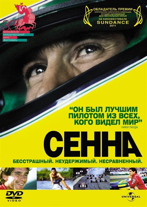 Сенна