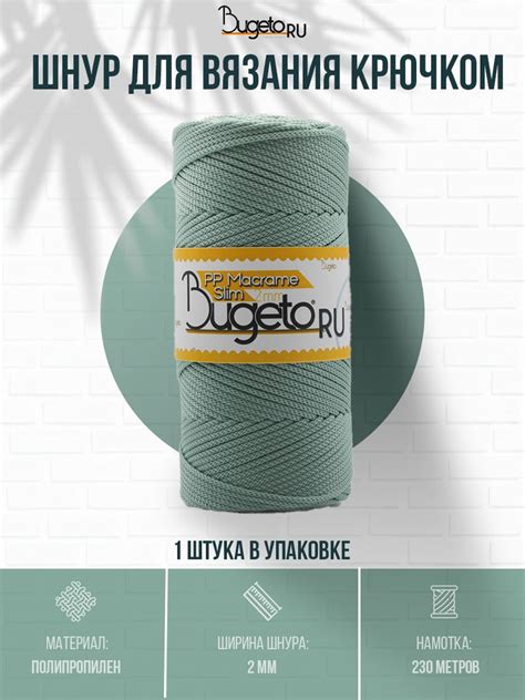 Шнур полипропиленовый 2 мм , для рукоделия , для вязания сумок , для ...