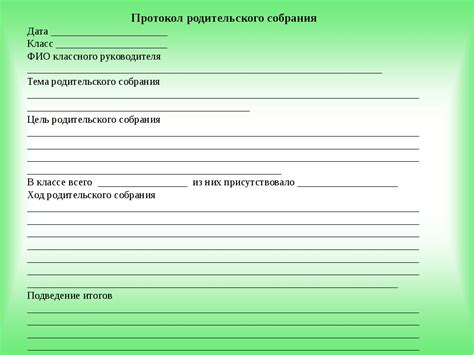 Протокол родительского собрания в школе рб образец - 82 фото