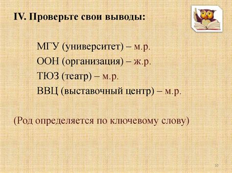 Род несклоняемых существительных - online presentation