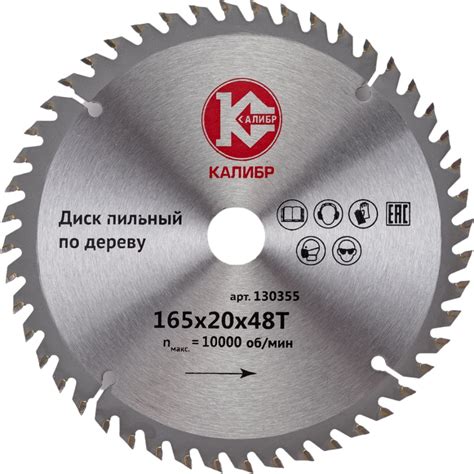 Диск пильный по дереву (165х20 мм, 48 зуба) Калибр 00000073416 ...