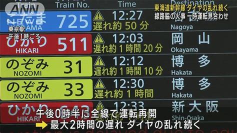 東海道新幹線が一時運転見合わせ 沿線で火事 再開後もダイヤ大幅乱れ 2023年10月23日掲載 ライブドアニュース