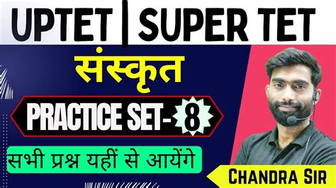 Ctet July Ctet Sanskrit Practice Set Ctet Sanskrit Pyq