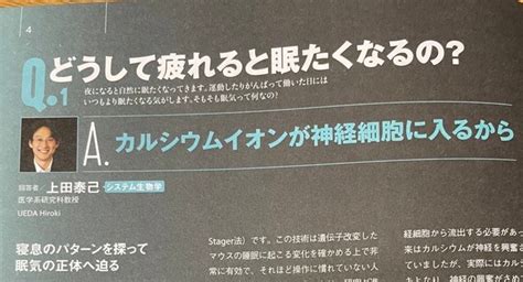 「どうして疲れると眠たくなるの？」と素朴な疑問に、東大の教授陣が答えたら？ 無料配布の冊子の答えが、おもしろすぎと話題に｜まいどなニュース