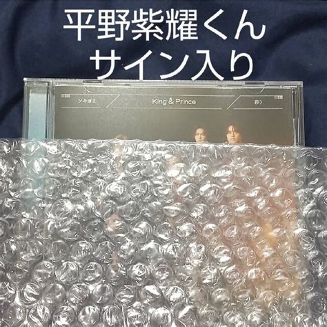 【大切にしてくださる方へ】平野紫耀 サイン入り ツキヨミ 通常盤 1枚！の通販 By まぴのり♪s Shop｜ラクマ