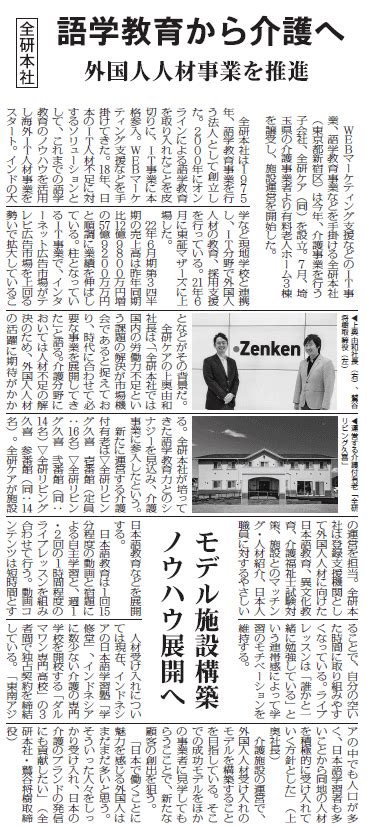 【メディア掲載】高齢者住宅新聞に掲載されました Zenken株式会社