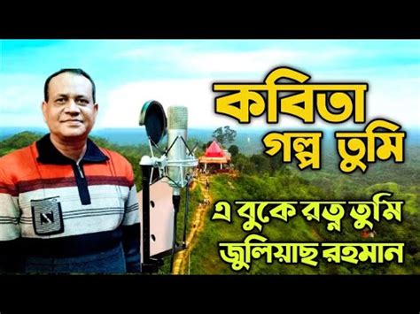 Kobita Golpo Tumi New Bangla Music