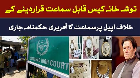 Tosha Khana Case Hearing Court Big Decision Breaking News