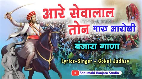 काळ आयो रेaare Sevalal Ton Maru Aaroli Banjara Song Sevalal Maharaj