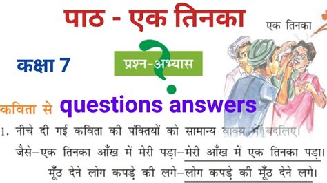 Class 7 Hindi Chepter 9 एक तिनका Class 7 Question Answer Ek Tinka Class 7 Question Answer