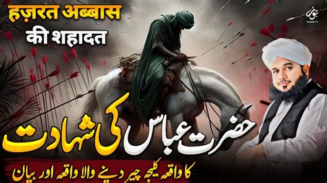 Waqia Hazrat Abbas Ki Shahadat Ka New Emotional Bayan Peer Ajmal Raza