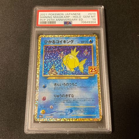 ひかるコイキング 25th Psa10 ポケモンカード コイキング プロモ｜paypayフリマ