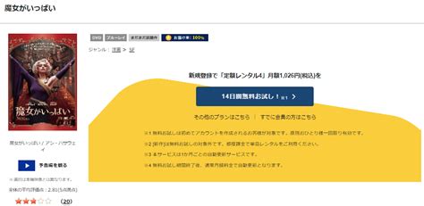 映画『魔女がいっぱい』の動画を日本語字幕や吹替でフルで無料視聴できる配信サイトを紹介