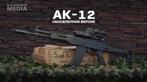 Ак 12 Фото Характеристики – Telegraph