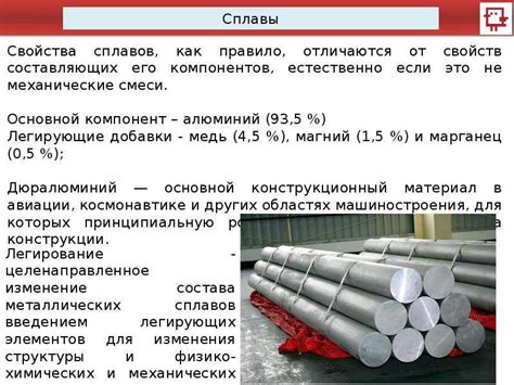 Дюралюминий: состав, свойства, применение различных марок сплава