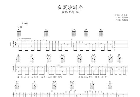 寂寞沙洲冷吉他谱周传雄g调指弹 吉他世界