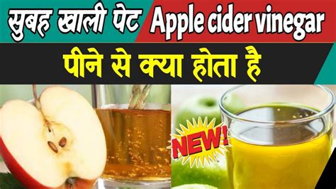 Apple Cider Vinegar Benefits In Hindi Seb Ke Sirke Ke Fayde Apple