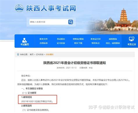 恭喜！2021初级会计纸质证书开始发放！邮寄现场皆可领取！ 知乎