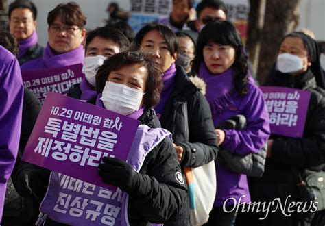 행진 유가족들 이태원참사 특별법 국회 통과시켜라 오마이뉴스