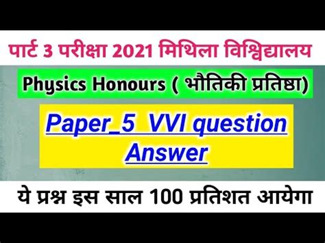 Lnmu Bsc Part Physics Paper Vvi Question By Rupesh Kumar Mishra