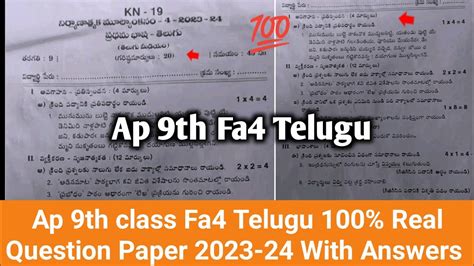 💯ap 9th Class Telugu Fa4 Question Paper 2024 With Answers 9th Class Fa4 Telugu Question Paper