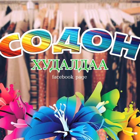 Содон худалдаа