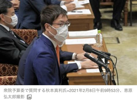 秋本真利衆院議員、逮捕へ 6千万円の受託収賄容疑 洋上風力めぐり東京地検 News Everyday