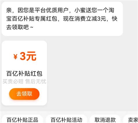 金融服务淘宝 聚划算百亿补贴 领取3元百亿补贴红包 什么值得买